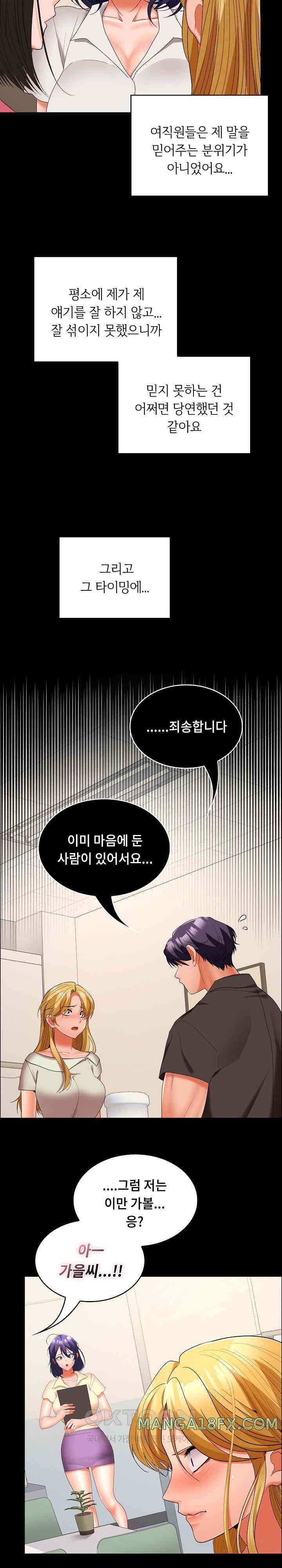 Not at Work Raw Chapter 40 image 20