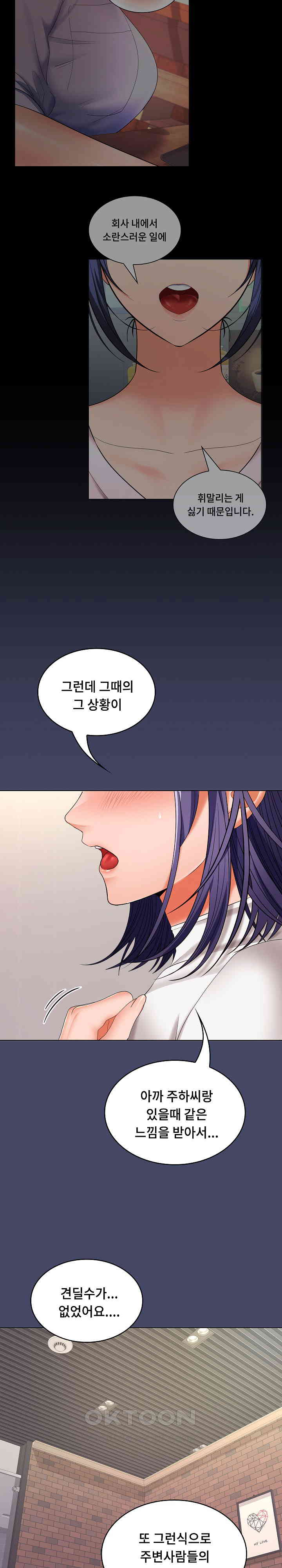 Not at Work Raw Chapter 40 image 23