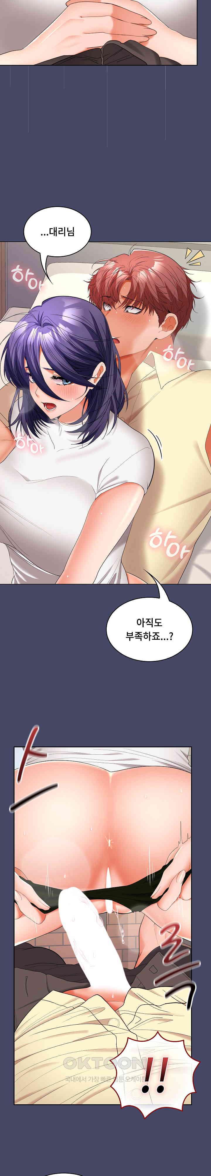 Not at Work Raw Chapter 40 image 7