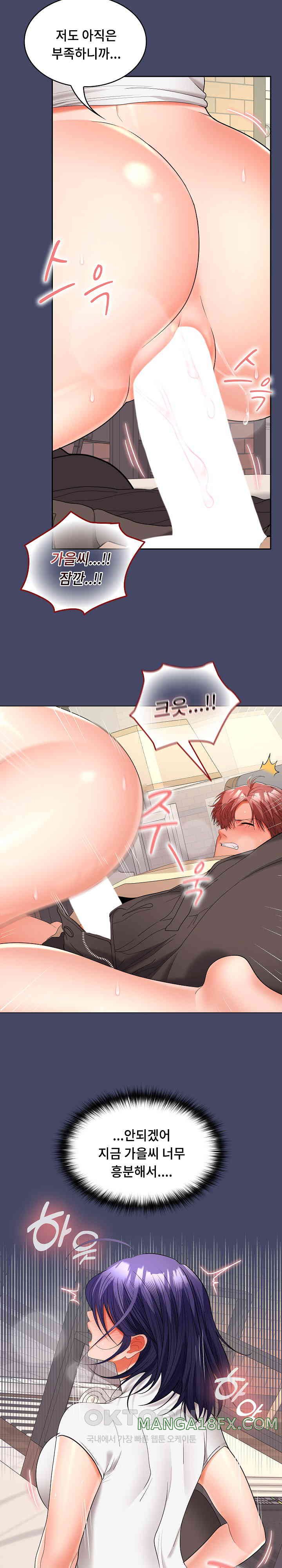 Not at Work Raw Chapter 40 image 8