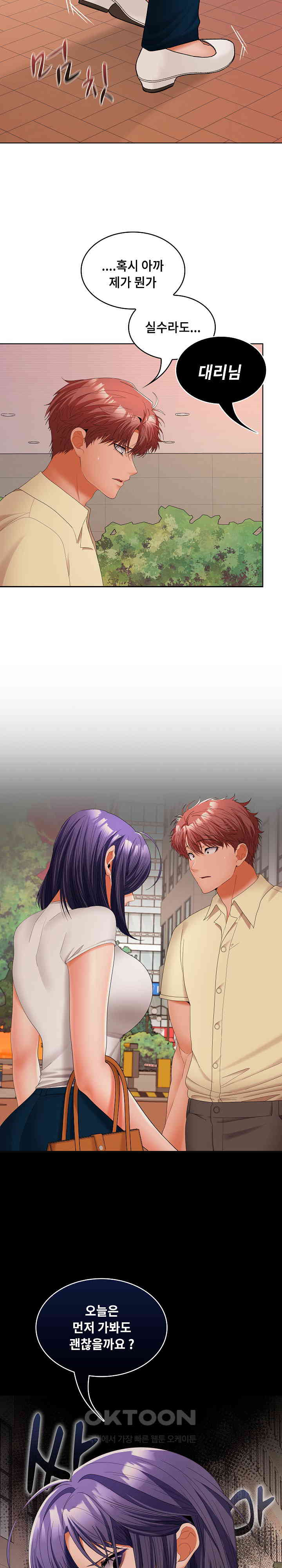 Not at Work Raw Chapter 41 image 9
