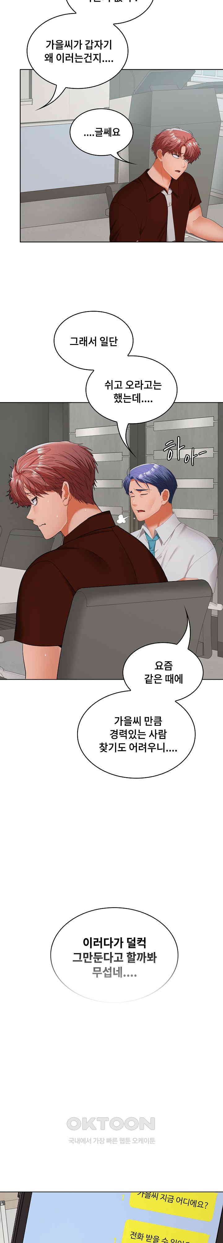 Not at Work Raw Chapter 41 image 13