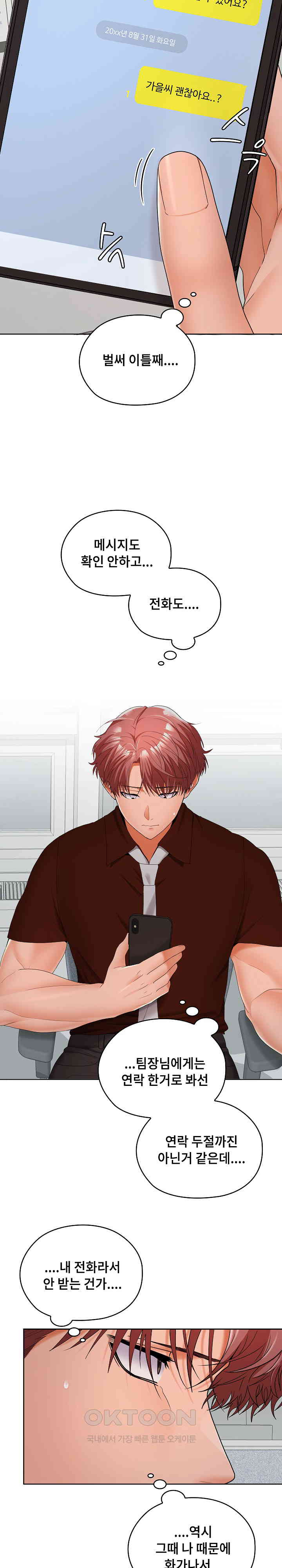 Not at Work Raw Chapter 41 image 14