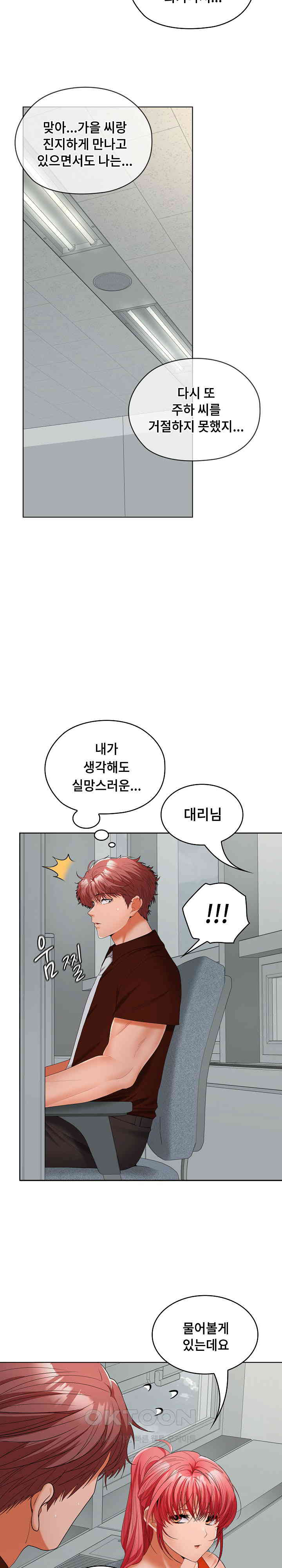 Not at Work Raw Chapter 41 image 15