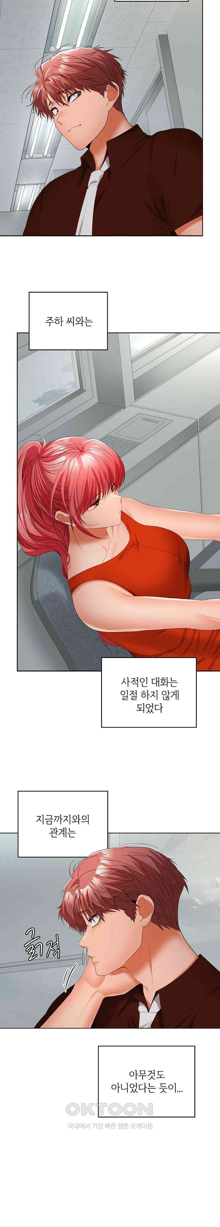 Not at Work Raw Chapter 41 image 17