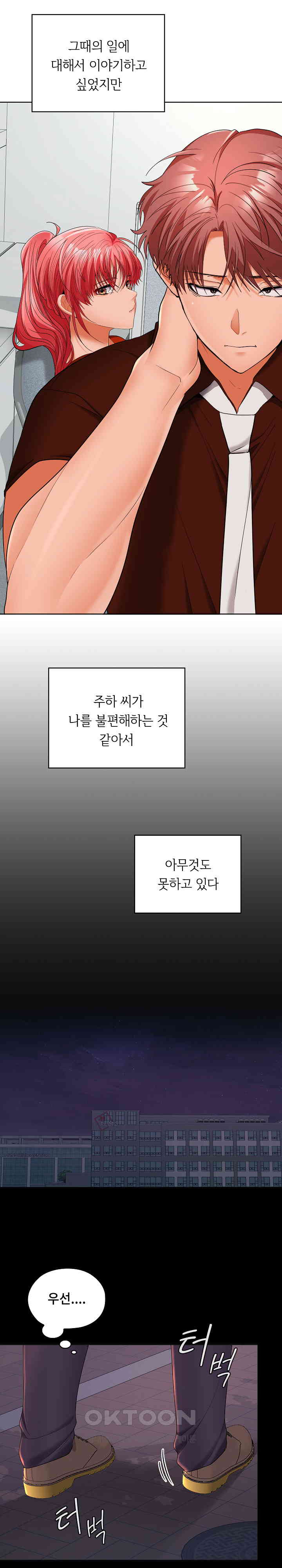 Not at Work Raw Chapter 41 image 18