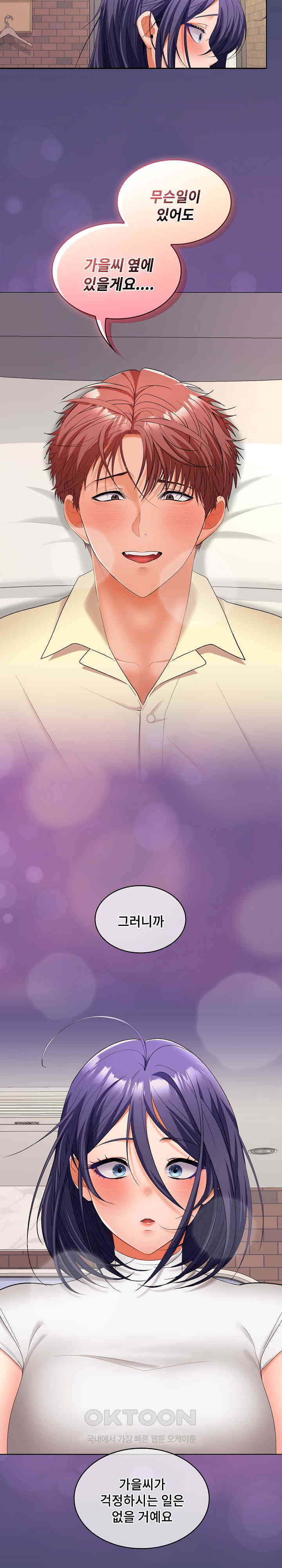 Not at Work Raw Chapter 41 image 1