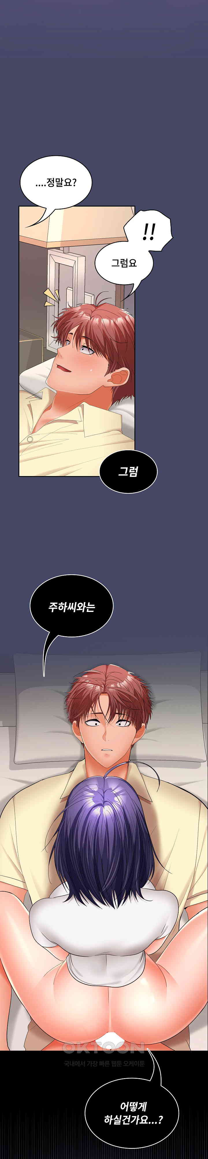 Not at Work Raw Chapter 41 image 2