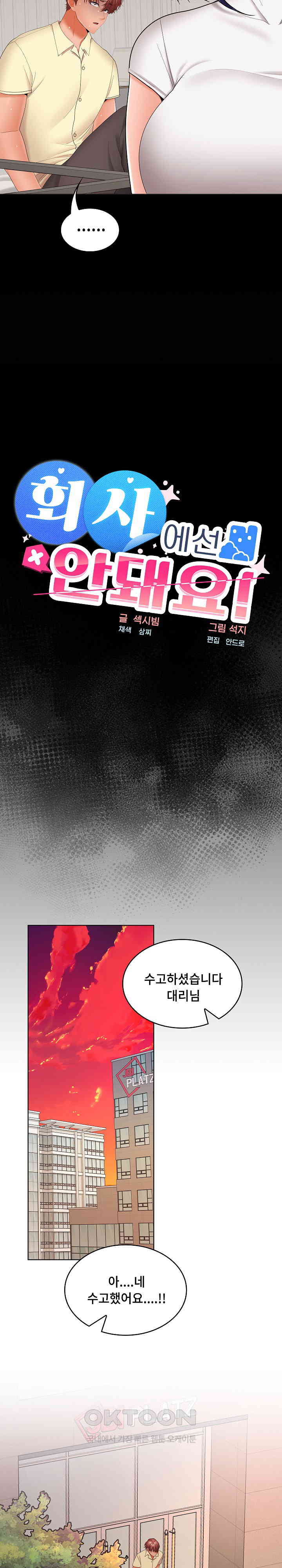 Not at Work Raw Chapter 41 image 6