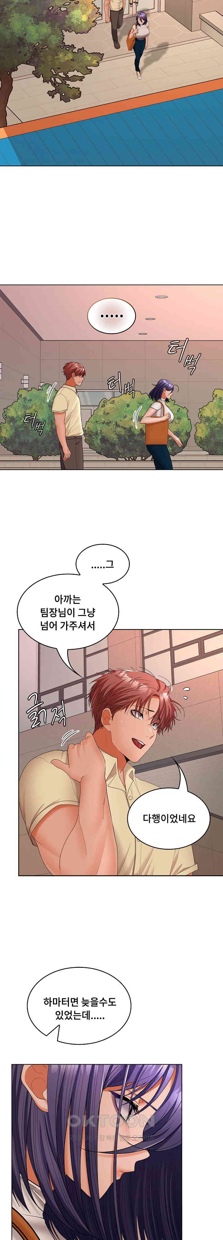 Not at Work Raw Chapter 41 image 7