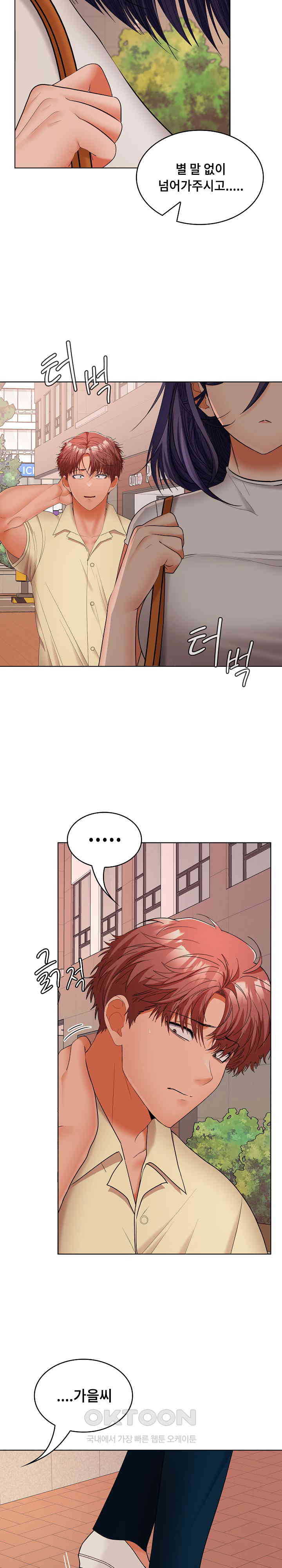 Not at Work Raw Chapter 41 image 8