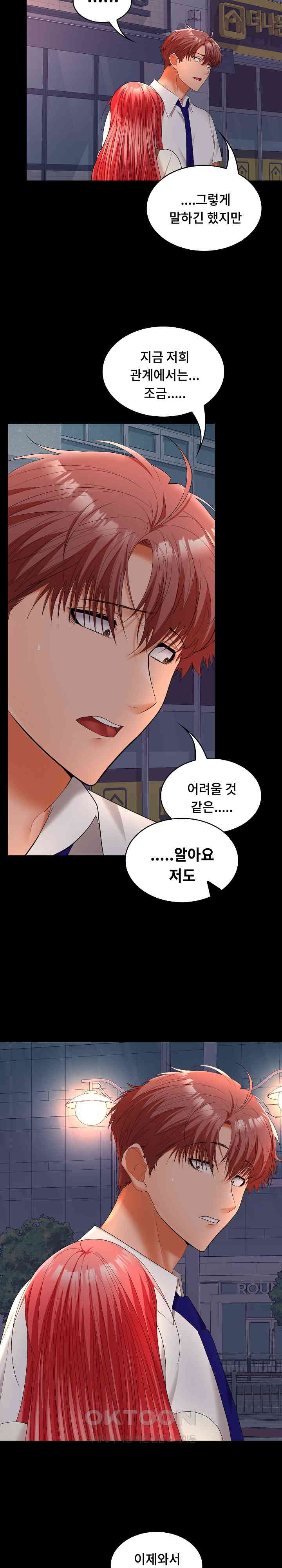 Not at Work Raw Chapter 42 image 1