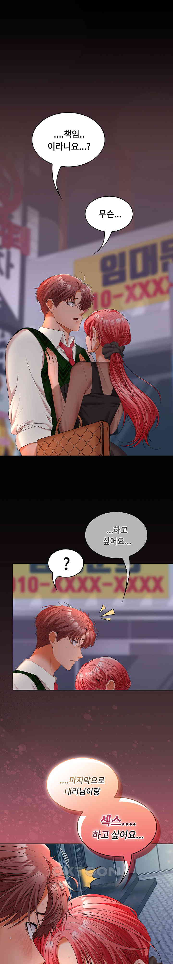 Not at Work Raw Chapter 43 image 0