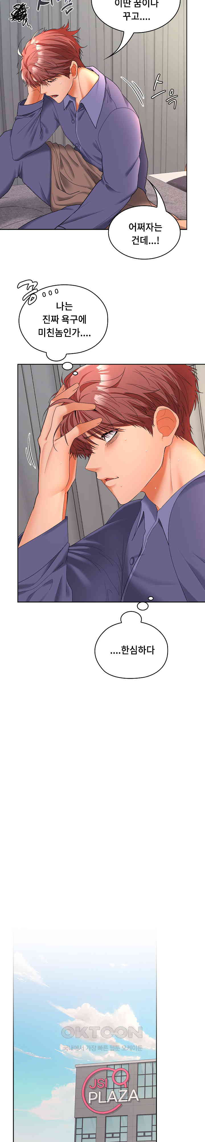 Not at Work Raw Chapter 43 image 13