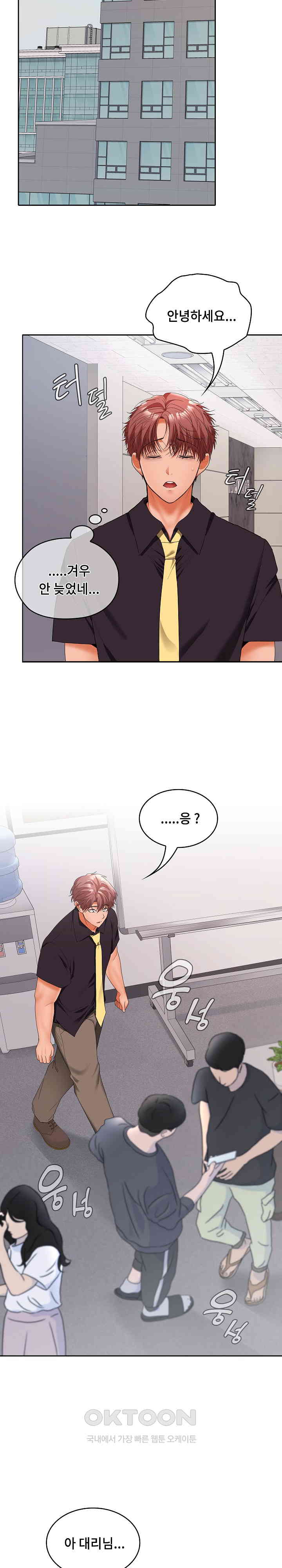 Not at Work Raw Chapter 43 image 14