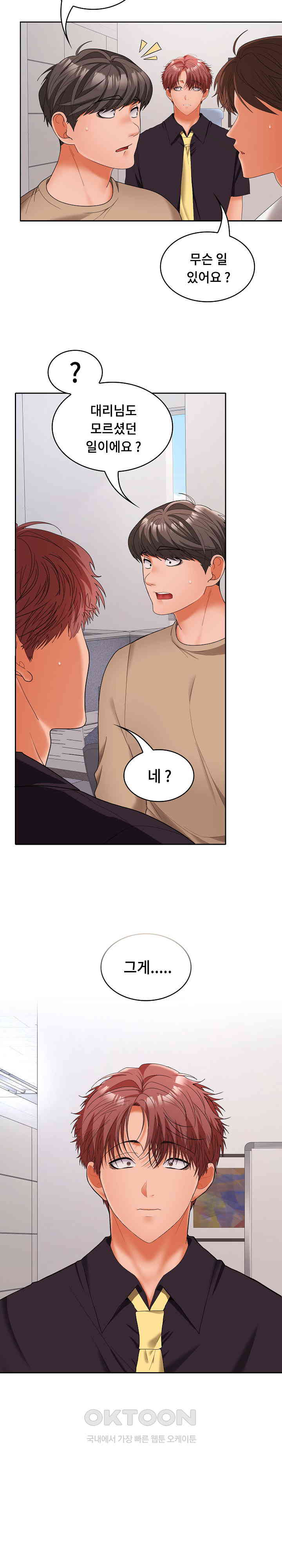 Not at Work Raw Chapter 43 image 15