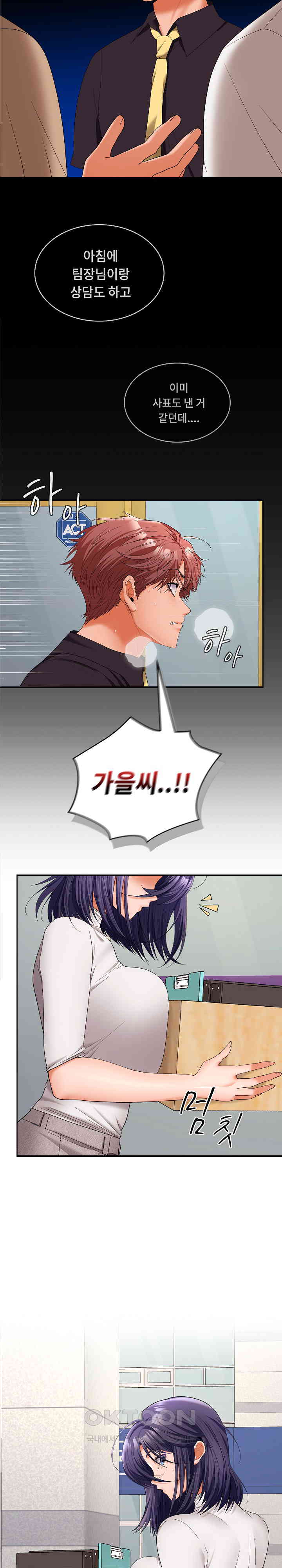 Not at Work Raw Chapter 43 image 18