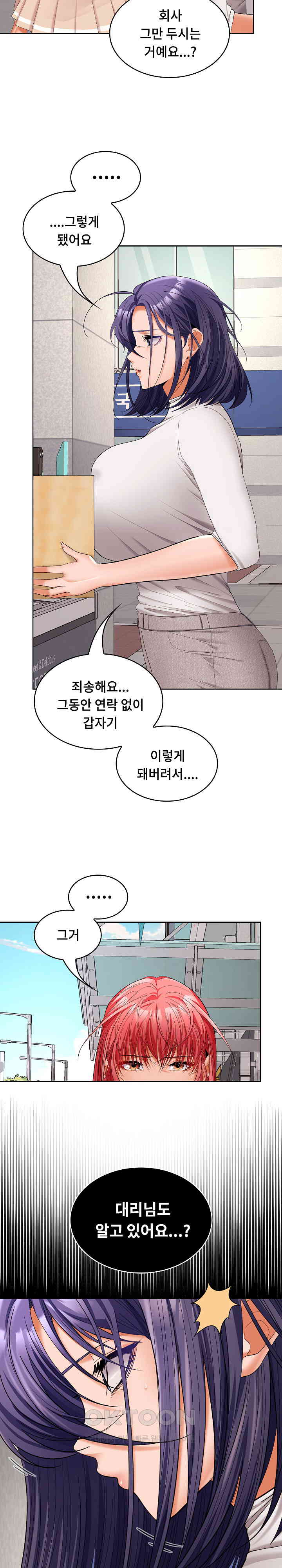Not at Work Raw Chapter 43 image 21