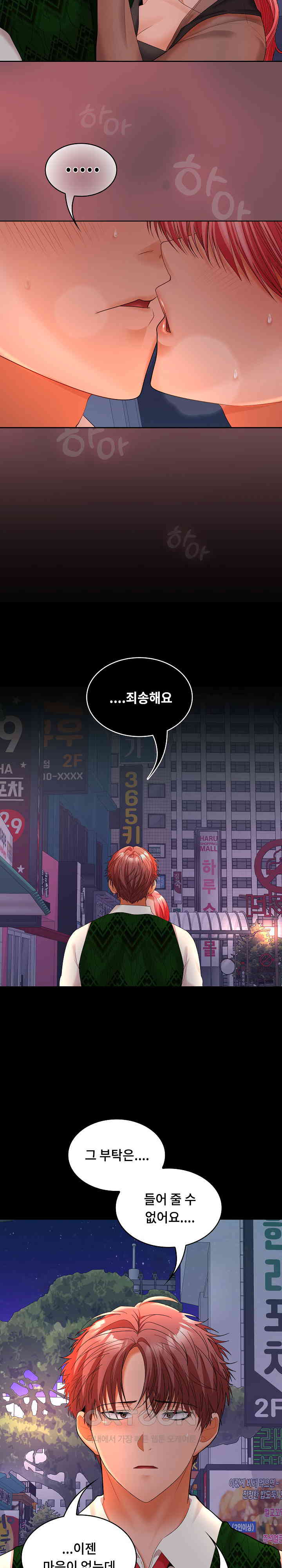 Not at Work Raw Chapter 43 image 2