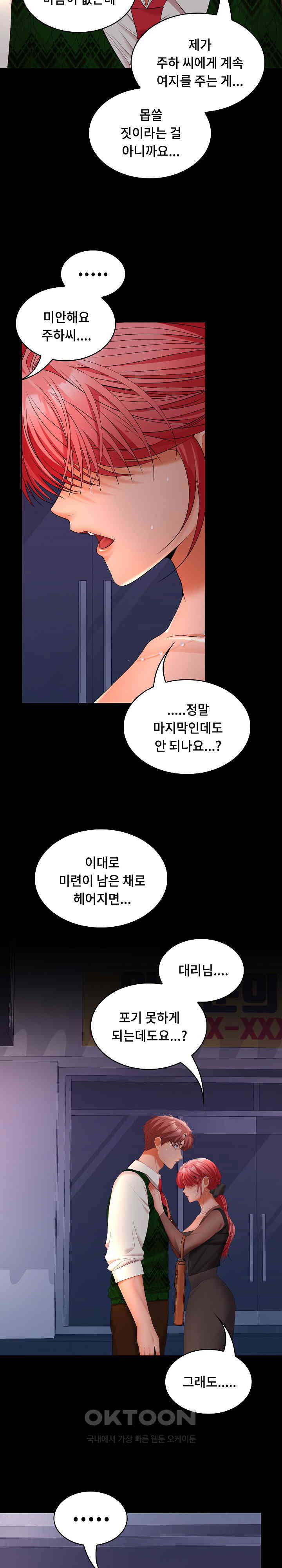 Not at Work Raw Chapter 43 image 3