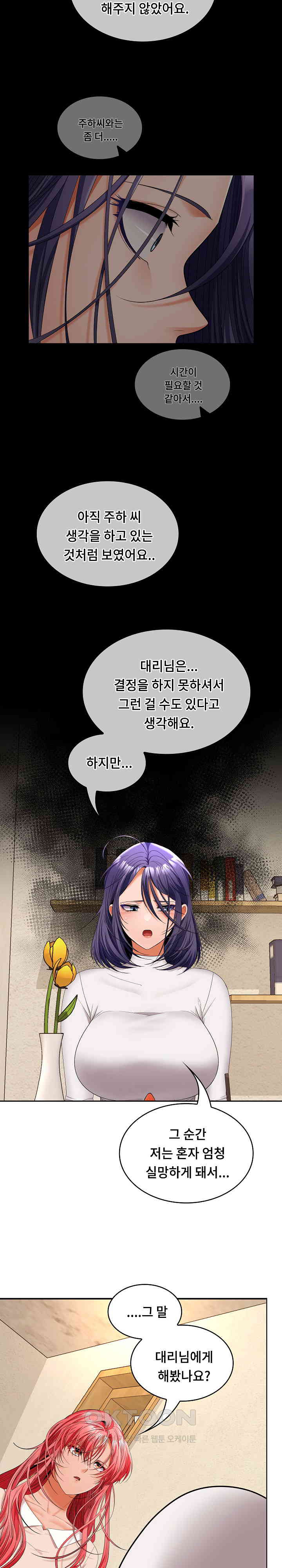 Not at Work Raw Chapter 44 image 12