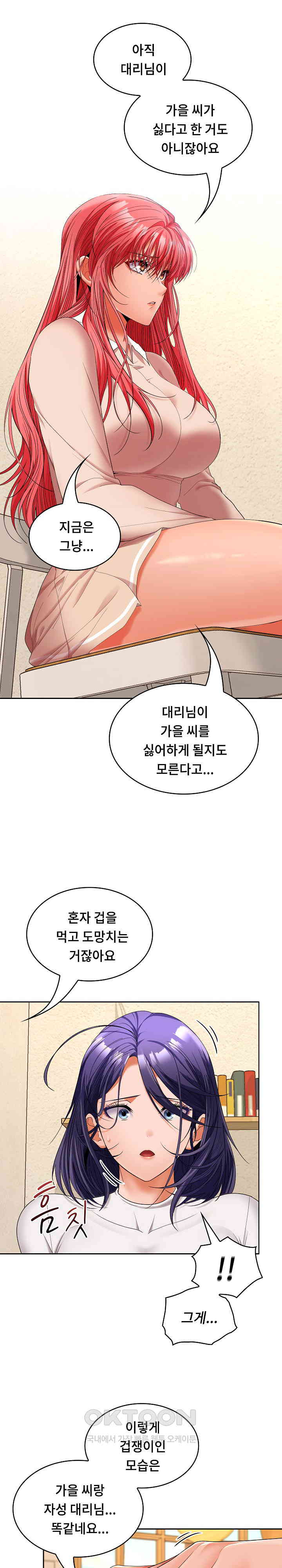Not at Work Raw Chapter 44 image 14