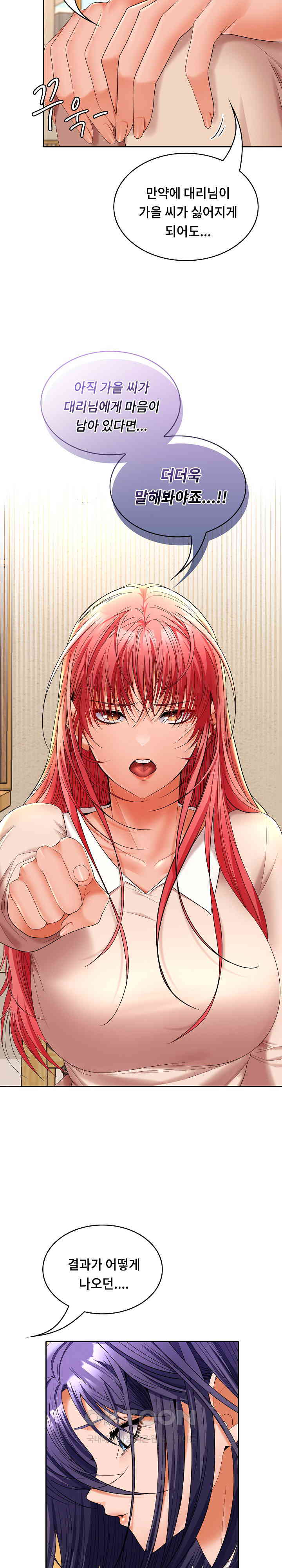 Not at Work Raw Chapter 44 image 15