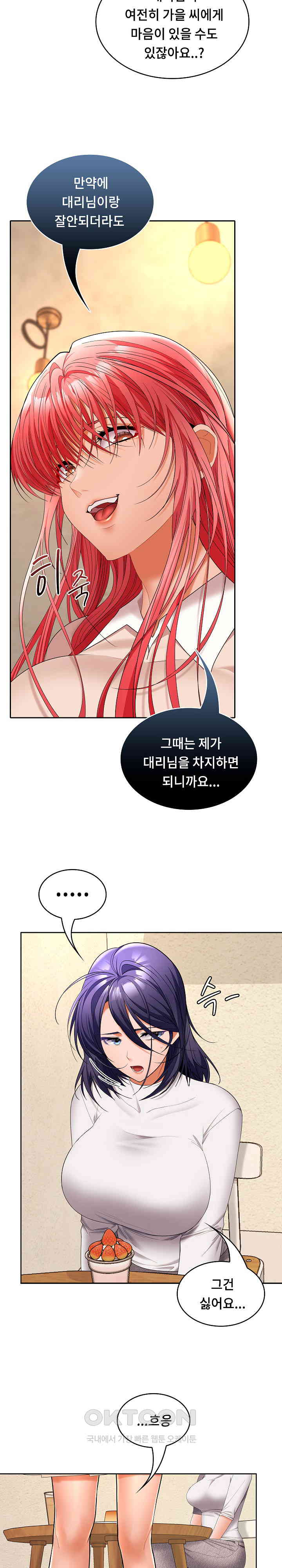 Not at Work Raw Chapter 44 image 17