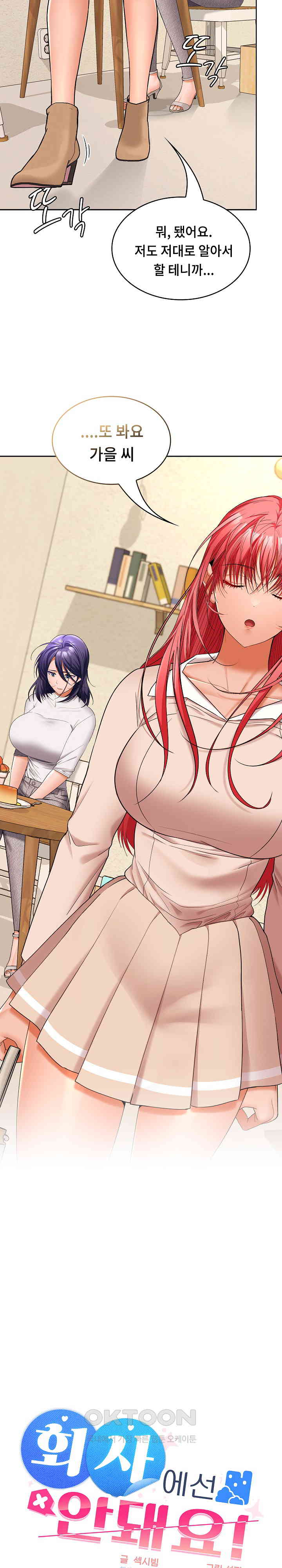 Not at Work Raw Chapter 44 image 18