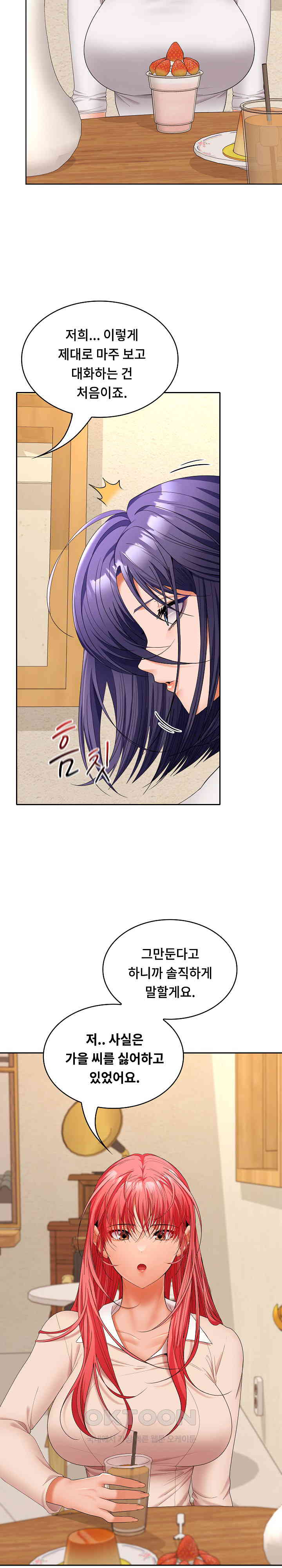 Not at Work Raw Chapter 44 image 1