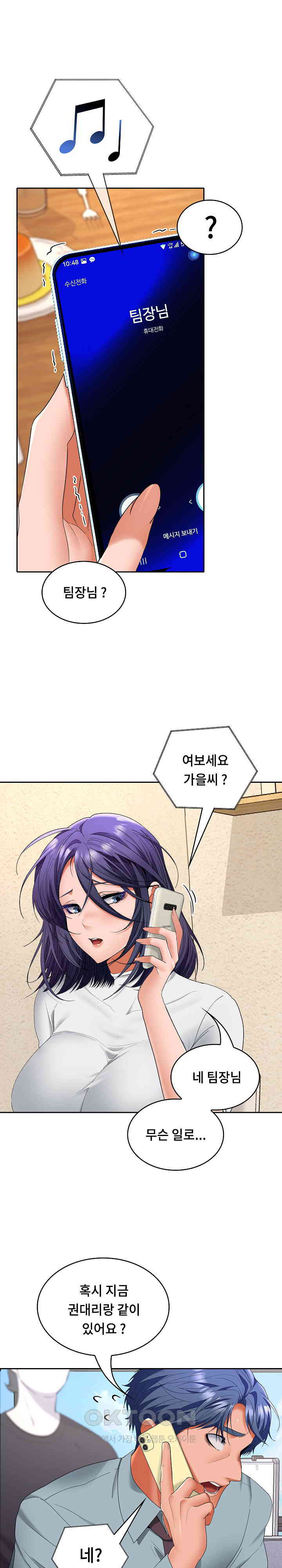 Not at Work Raw Chapter 44 image 20