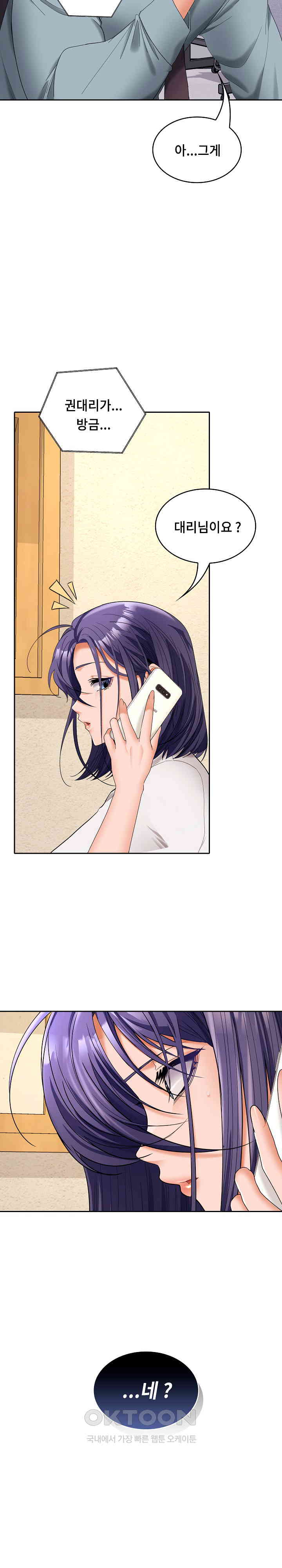 Not at Work Raw Chapter 44 image 21