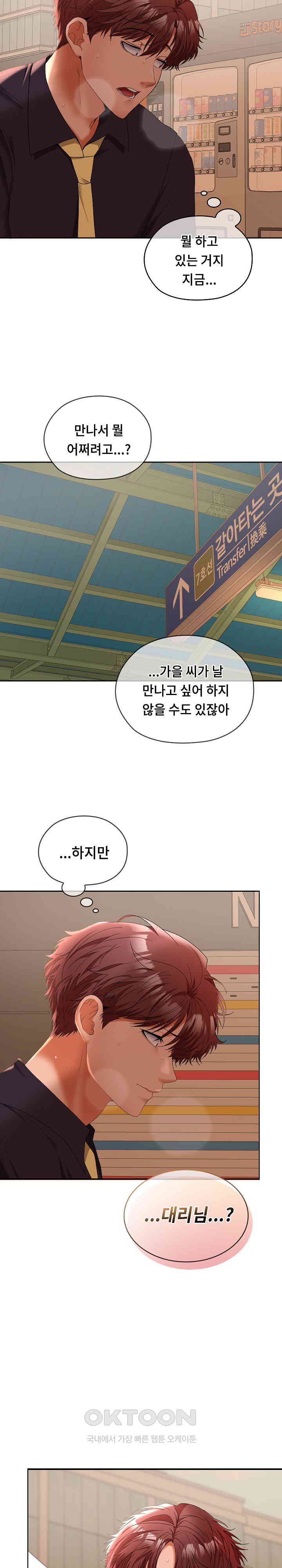 Not at Work Raw Chapter 44 image 23