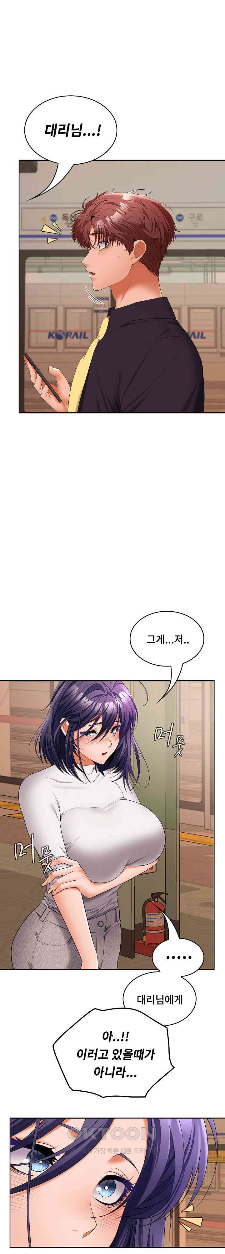 Not at Work Raw Chapter 44 image 26