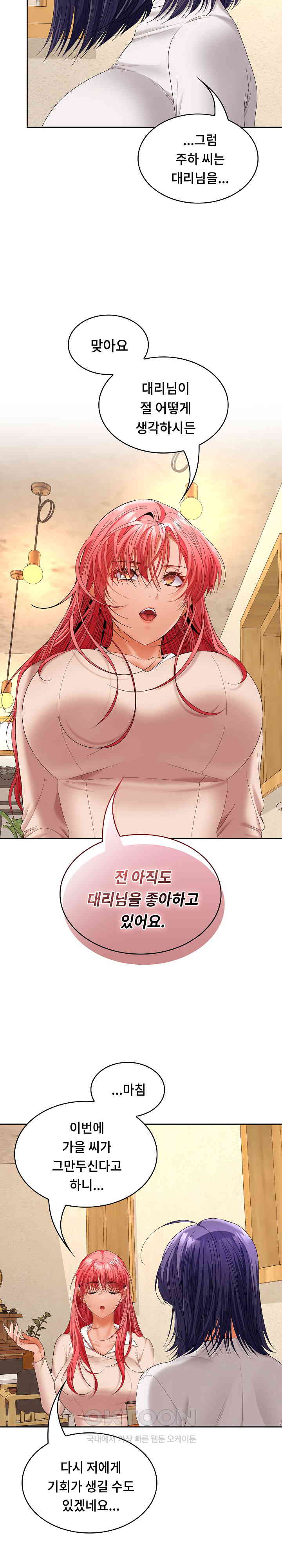 Not at Work Raw Chapter 44 image 4