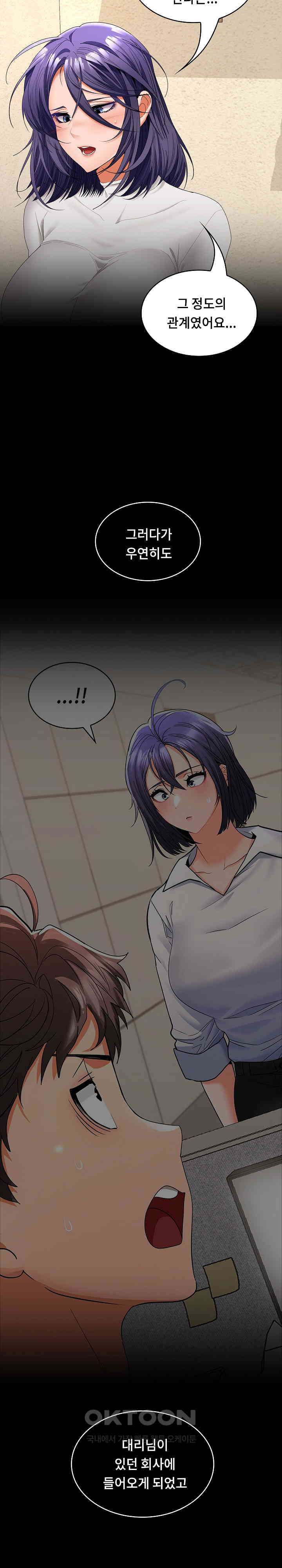 Not at Work Raw Chapter 44 image 7