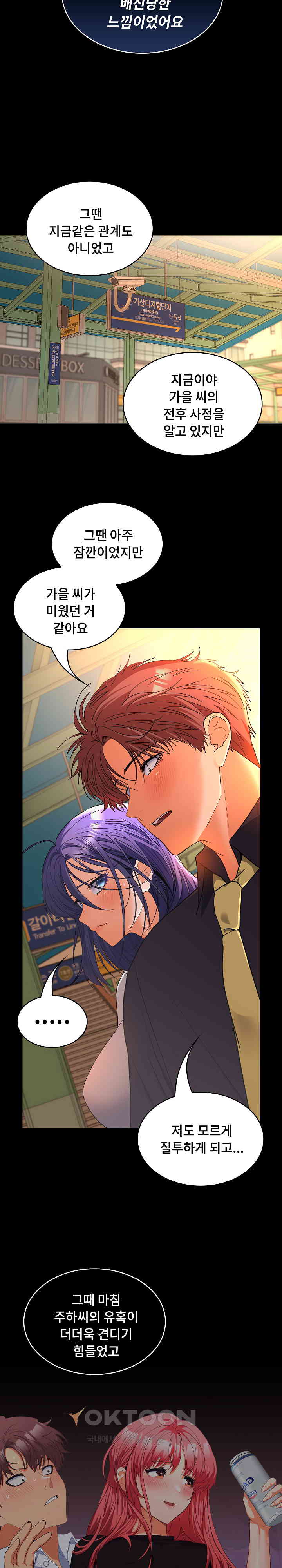 Not at Work Raw Chapter 45 image 9