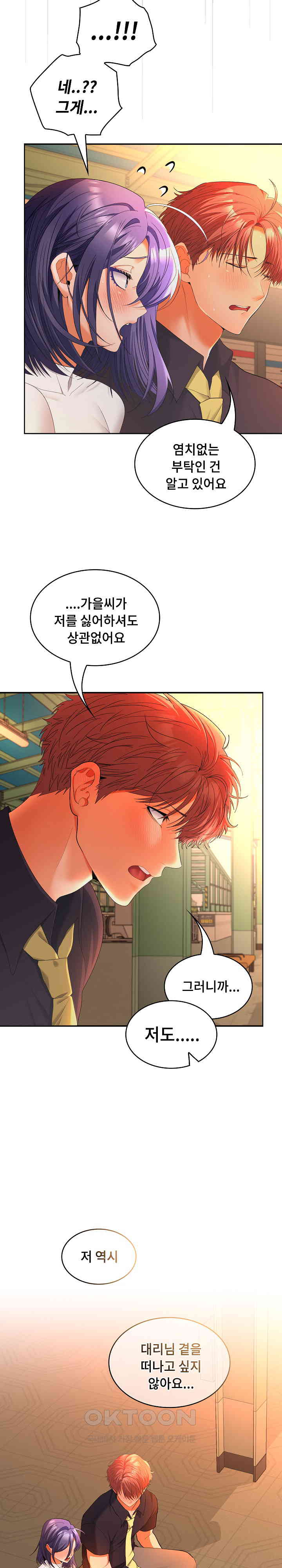 Not at Work Raw Chapter 45 image 13