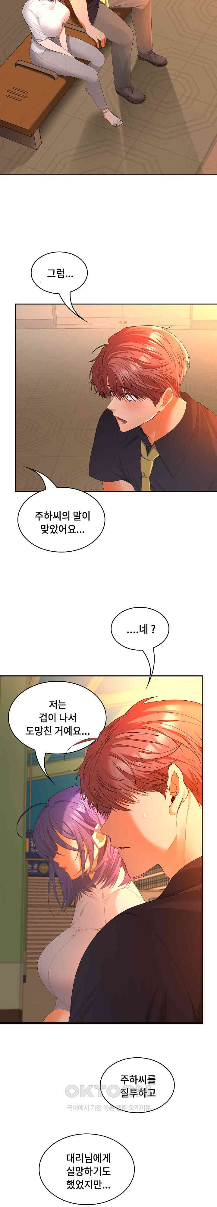 Not at Work Raw Chapter 45 image 14