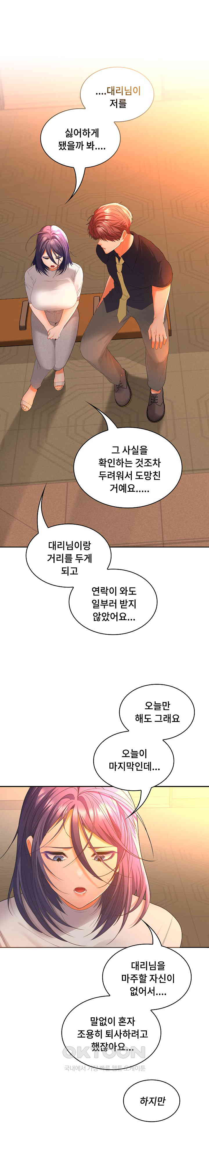 Not at Work Raw Chapter 45 image 15