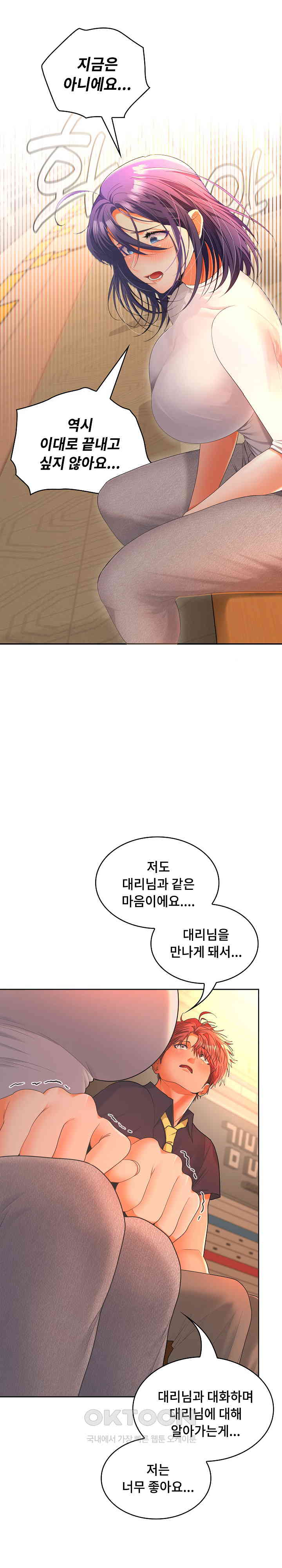 Not at Work Raw Chapter 45 image 16