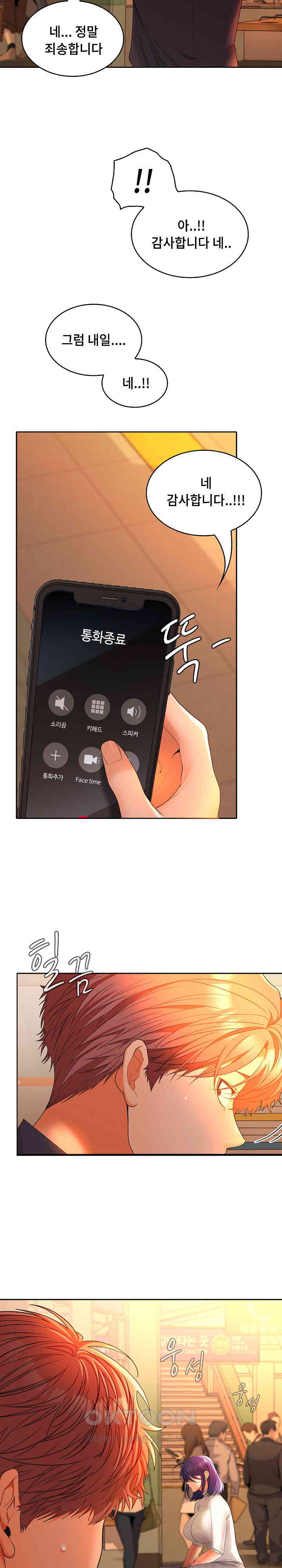 Not at Work Raw Chapter 45 image 1