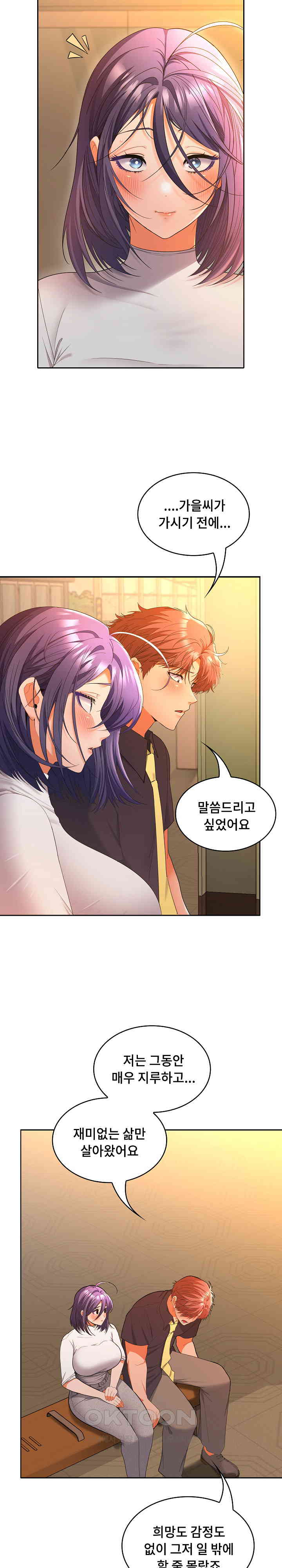 Not at Work Raw Chapter 45 image 4