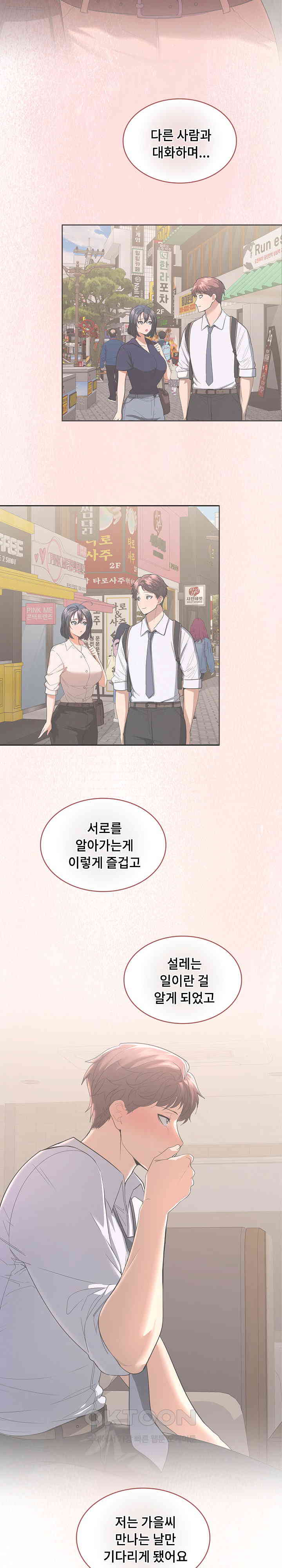 Not at Work Raw Chapter 45 image 6