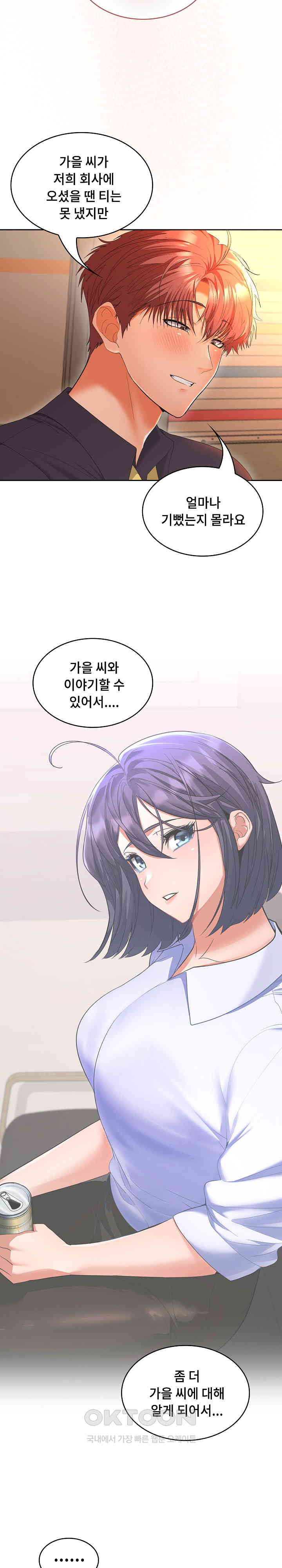 Not at Work Raw Chapter 45 image 7