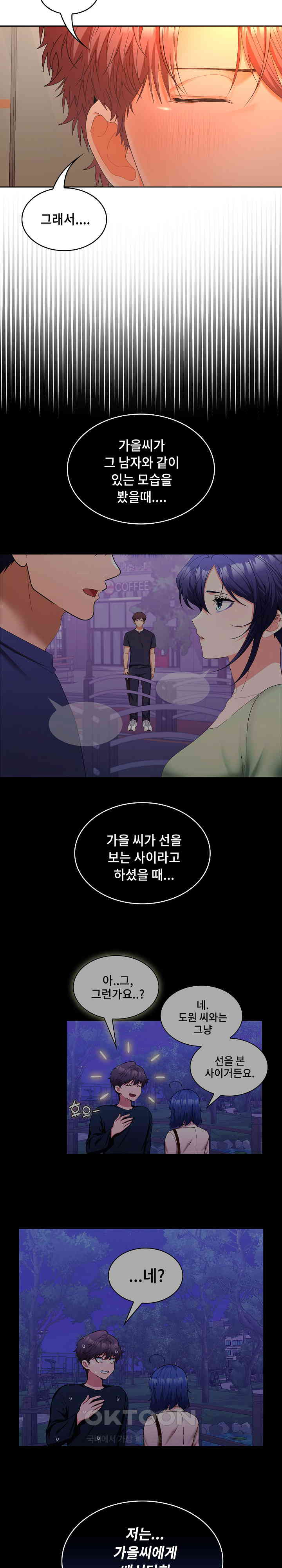 Not at Work Raw Chapter 45 image 8