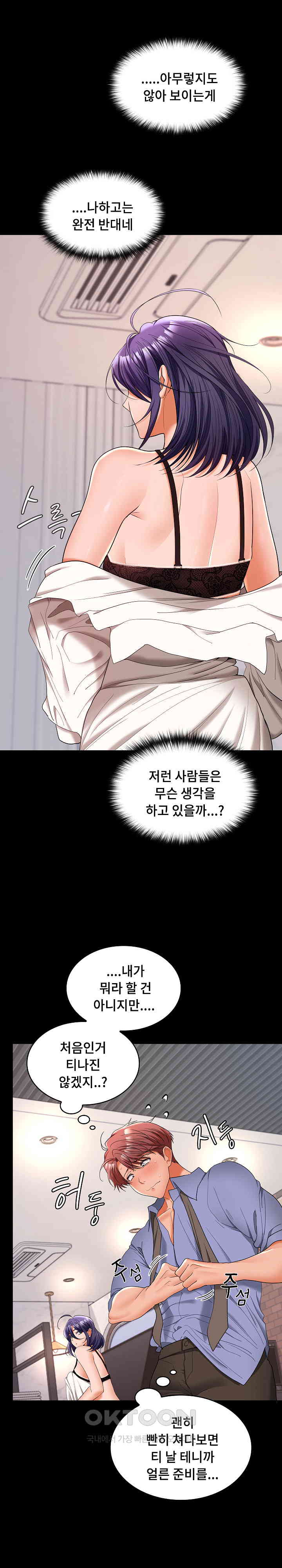 Not at Work Raw Chapter 46 image 1