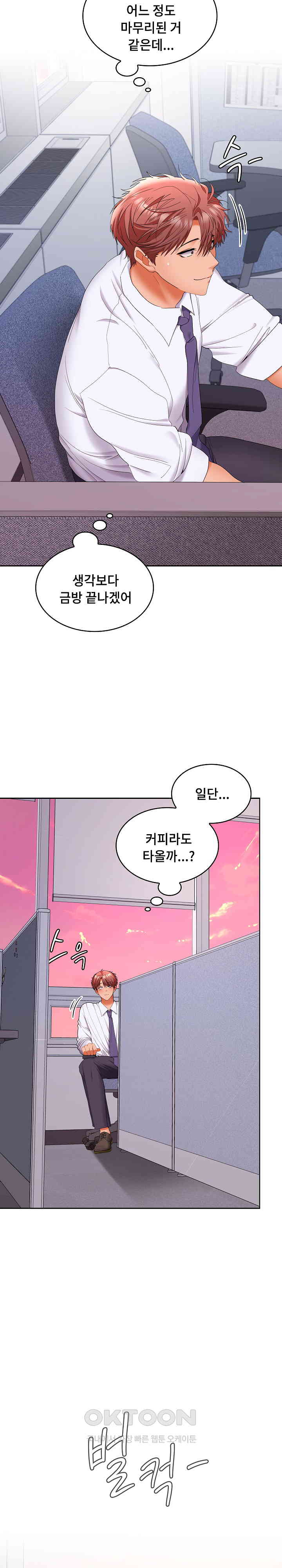 Not at Work Raw Chapter 46 image 19