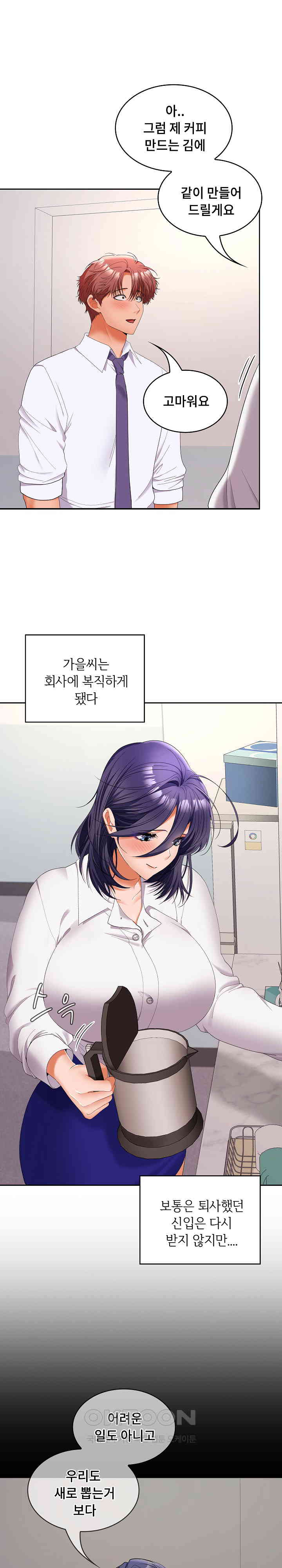 Not at Work Raw Chapter 46 image 21