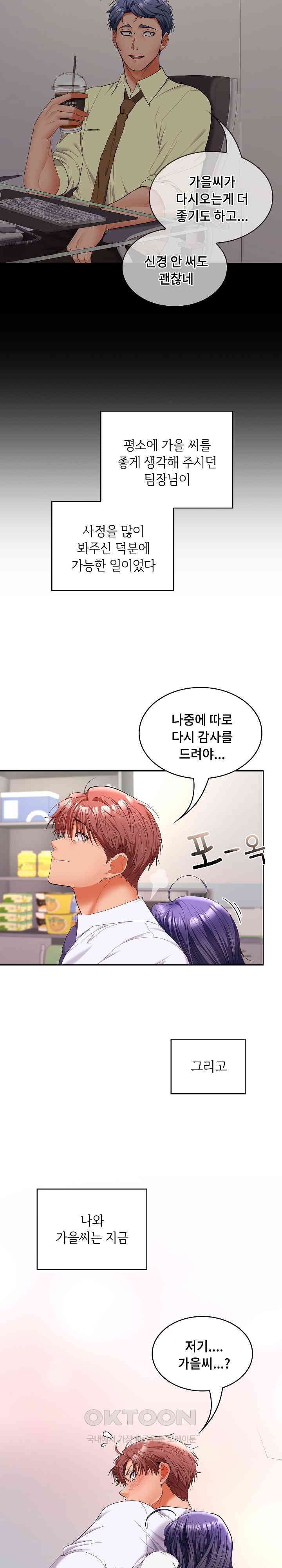 Not at Work Raw Chapter 46 image 22